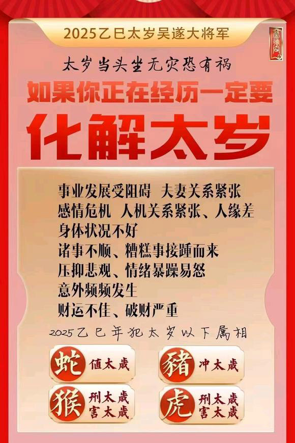  江岸怎么化太岁-化太岁找田大师- 一对一人工解答